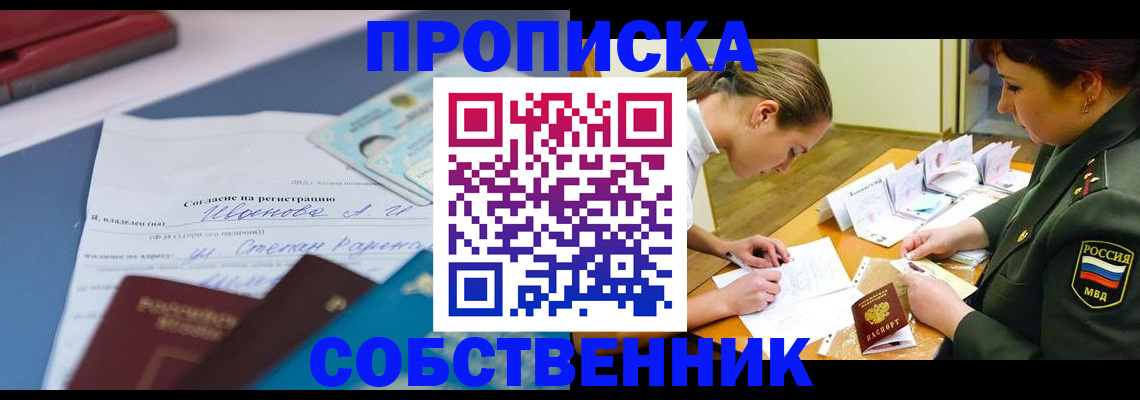 временная регистрация поиск в Пскове