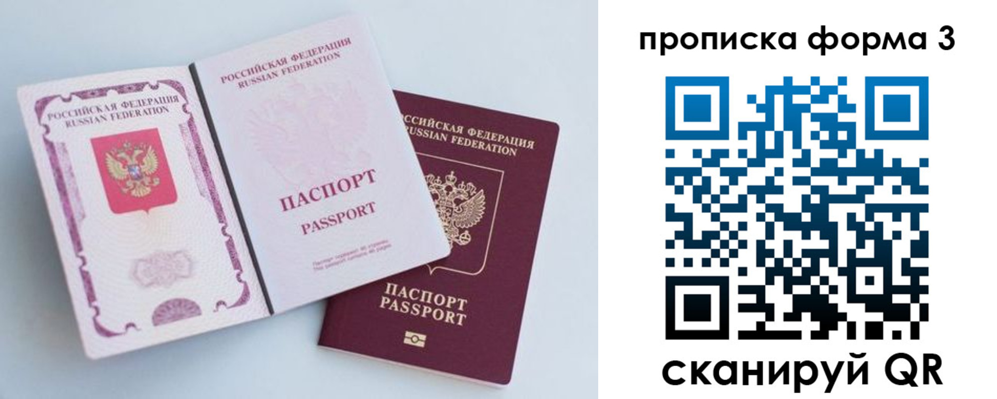 временная регистрация гарантия в Пскове