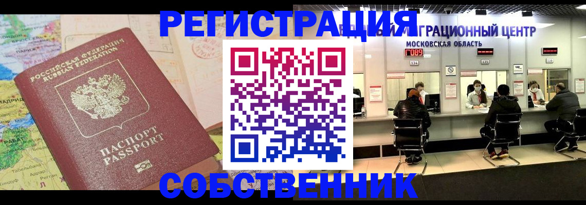 временная регистрация законно в Пскове