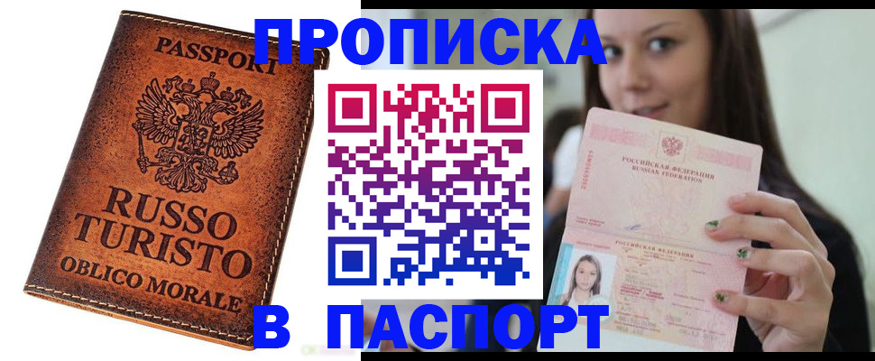 временная регистрация поиск в Пскове