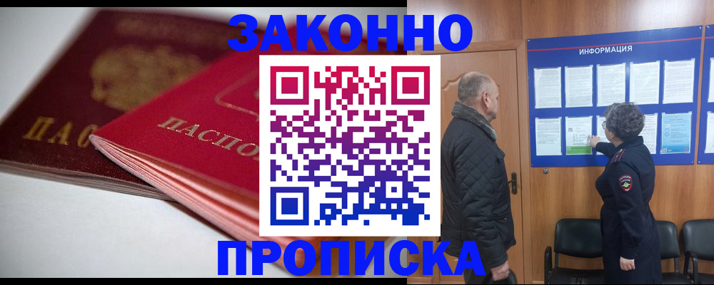 прописка в Пскове