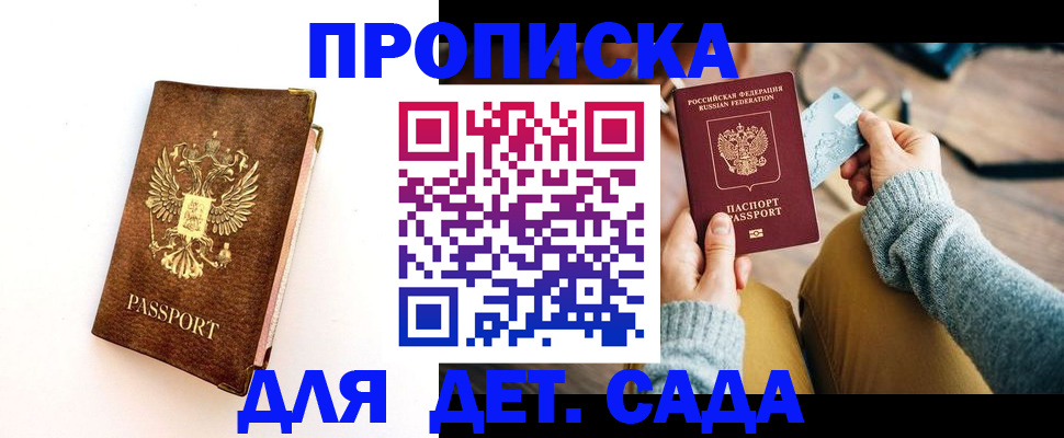 прописка в квартире в Пскове
