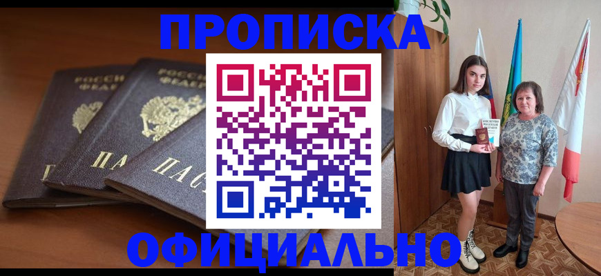 прописка законно в Пскове