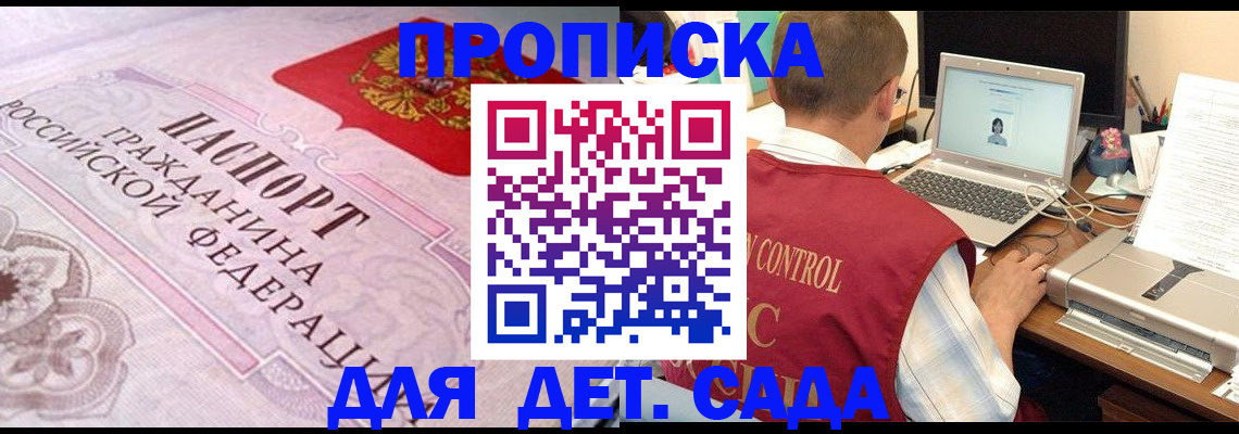 прописка в Пскове