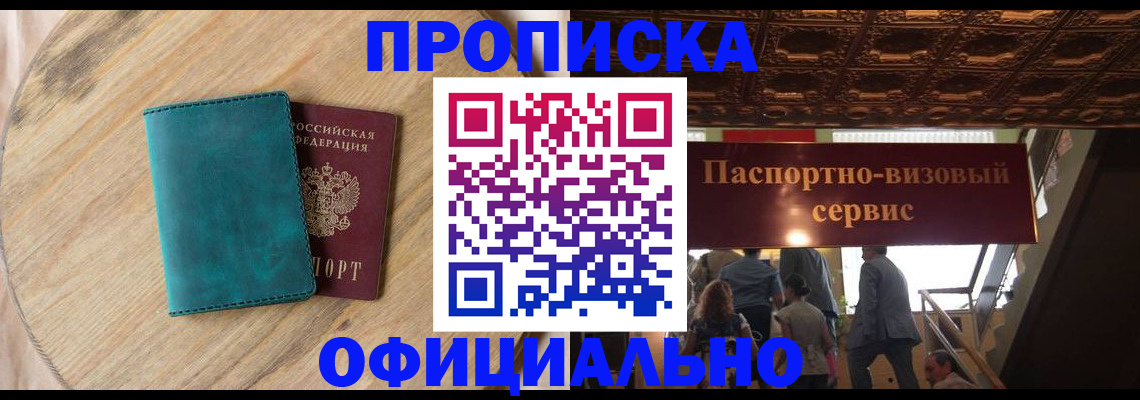 временная регистрация купить в Пскове